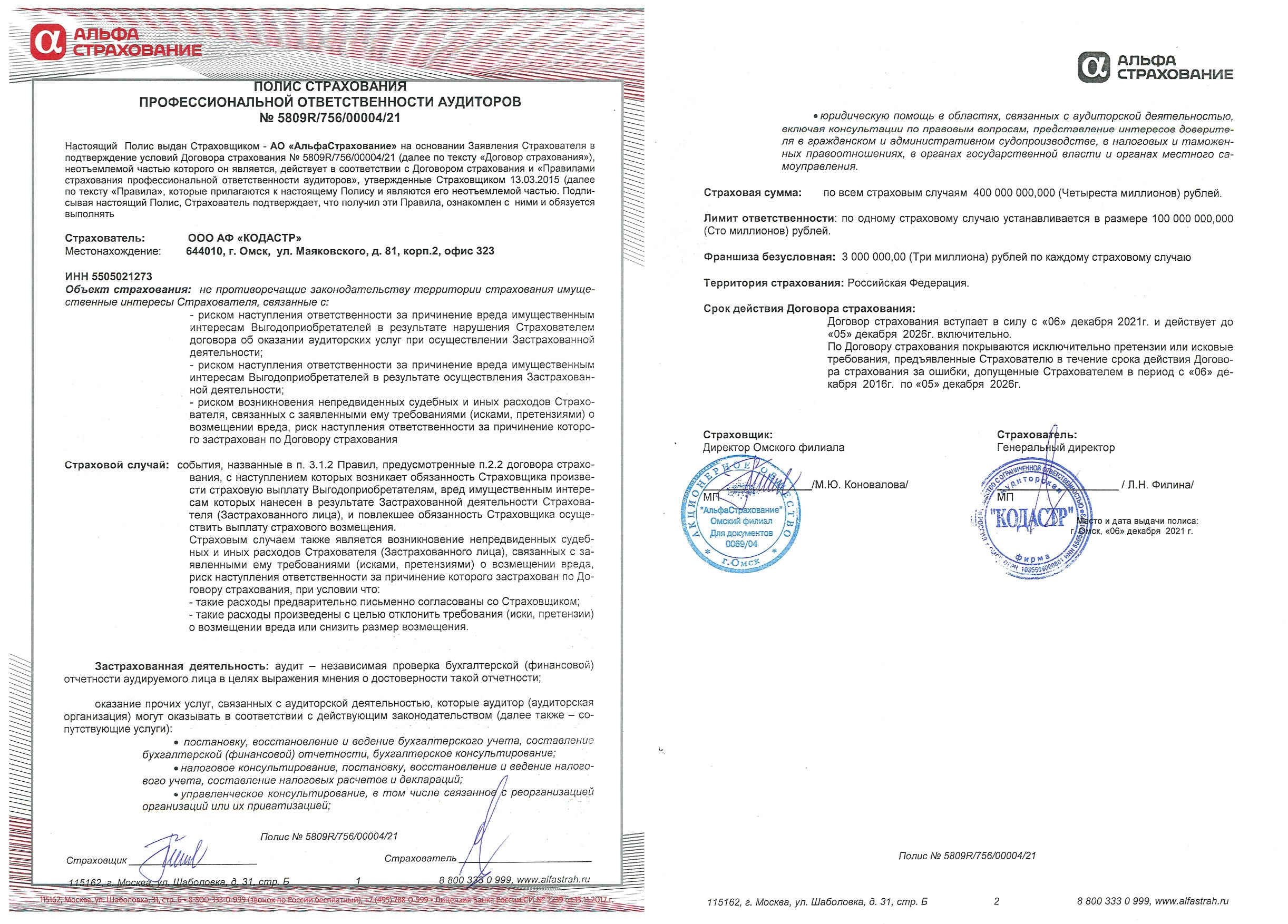 ПОЛИС-от-06.12.2021г.jpg
