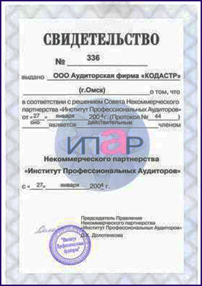 Свидетельство 336 НП ИПАР