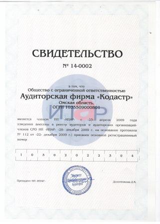 Свидетельство 14-0002 НП ИПАР