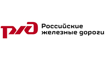 Российские Железные Дороги