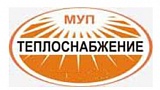 МУП Теплоснабжение